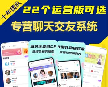 语聊直播APP系统开发语音房模厅PK社交上麦聊天视频软件源码搭建相亲房cp交友平台cp岛