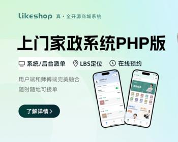 上门家政系统PHP|微信小程序|thinkphp|diy装修店铺|全开源代码