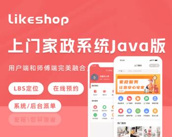 上门家政系统JAVA版|微信小程序|thinkphp|diy装修店铺|全开源代码