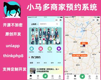 2025小马多商家预约系统 本地生活 小程序 开源不加密 uniapp  thinkphp8