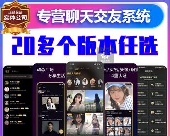 一对一聊天交友付费语音视频通话系统源码同城附近匹配app开发秘语vip特权动态社交平台
