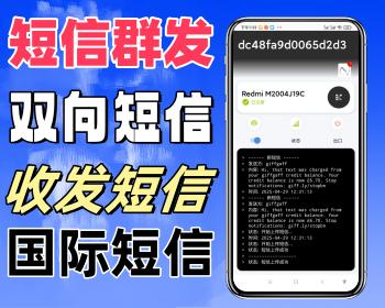 在线手机网关发信源码/短信群发系统/双向短信系统源码/国际短信群发系统