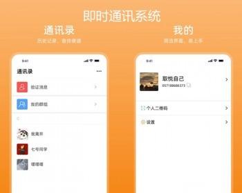 IM即时通讯APP小程序源码聊天交友系统群聊私聊会议社交沟通红包语音视频电话PC端H5