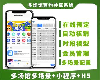 多场馆共享预约系统场地门票票务购买系统自助影院酒店桌球室电竞室麻将馆体育场馆