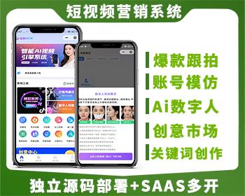 爆客引擎短视频小程序爆款采集智能混剪数字人口播矩阵发布短视频抖音小红书创作