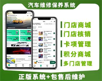 汽车维修保养小程序系统多门店洗车分销商城积分商城管理系统