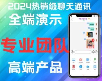 【高仿tg-全端演示】2025im聊天软件Java即时通讯源码原生四端