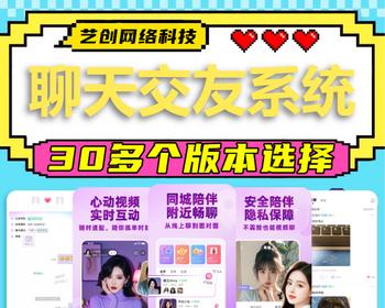 语音交友群聊App软件系统开发一对一付费聊天视频直播源码搭建觅友同城速配相亲约会