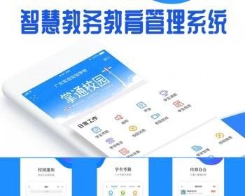 教务管理系统定制智慧校园在线教育教学招生平台开发学校排课OA系统源码