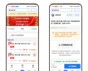付费阅读，付费内容，，付费解锁知识付费系统源码