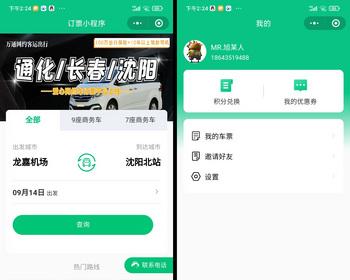 出行订票|跑线车订票|网约车订票|城际车票订购|车票购买