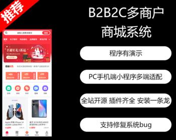 Niushop多商户商城V5源码全开源B2B2C交易多端适配公众号小程序全插件多店铺diy商城