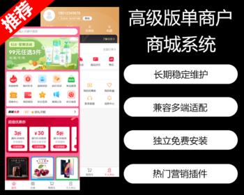 小程序商城源码独立版/公众号/H5商城/DIY装修/营销/直播/拼团/秒杀/前端vue全开源代