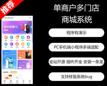 Niushop商城B2C单商户V5多门店全插件全开源代码PC手机端适配全插件可diy