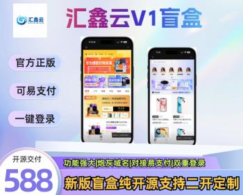 V1盲盒，盲盒源码，h5公众号盲盒商城小程序，潮乎盲盒，流量主盲盒，清新Ui