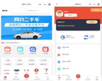 二手车交易网/二手车小程序/二手车买卖网/二手车车商车源发布/预约看车/车商群