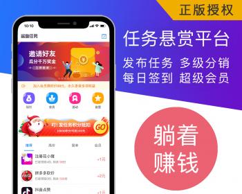 任务悬赏APP源码任务发布平台开发兼职赚钱小程序搭建地推助手抖音视频任务拉新软件