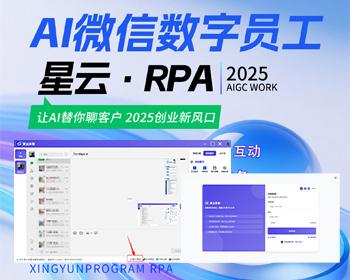星云多聊数字员工VX多开助手AI销冠PC应用