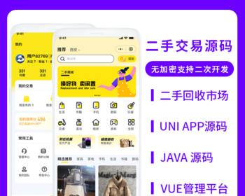 省钱兄JAVA二手交易发布闲置好物回收系统源码支持小程序 公众号 APP H5