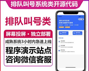 排队叫号系统大屏幕投屏多窗口协同独立部署订阅消息提醒微信限制排队人数小程序