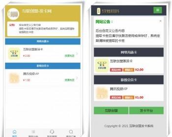 个人发卡源码 虚拟商品自动发货系统 带优惠券功能 多套模板 免区卡密自动发卡商城