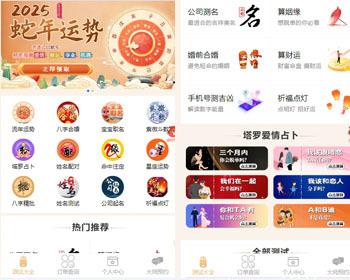 更新版2025蛇年算命网站源码运势网周易八字精批生辰测算塔罗宝宝起名带微信官方易支付