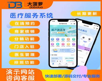 口腔医院医疗服务预约挂号管理系统在线预约中医门诊 保健美容诊所专科医院微信小程序