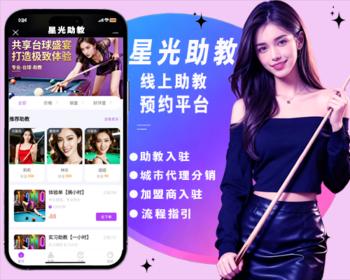 【多城市★星光台球助教】线上台球助教预约上门服务平台游戏搭子预约平台仿东郊到家