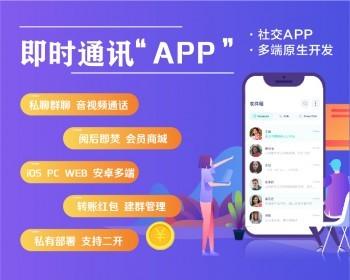 IM即时通讯/聊天软件/原生APP/苹果/安卓/高仿VX/在线客服/全原生版本/带部署文档