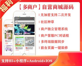 【多商户商城一键铺货采集】外贸多语言海外运营版商城PC小程序APP平台供货一件代发