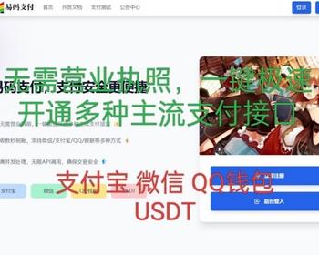 码支付 易支付 源码系统 免挂码支付源码 易支付接口 免签约支付系统 微信 支付宝免挂