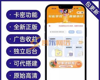 去水印小程序流量主神器 正版授权 无限卡密 0成本解析国内外平台视频