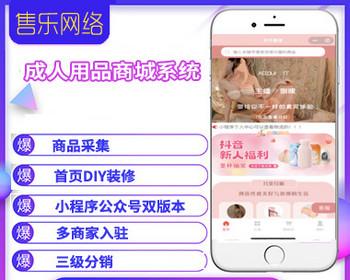 成人用品商城公众号小程序系统/带采集/内置模板一件载入