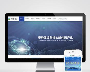 （PC WAP）半导体电子设备网站pbootcms模板 蓝色电子科技产品网站源码下载
