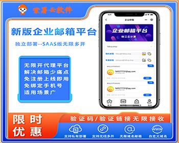 企业邮箱系统源码独立部署saas无限多开解决邮箱少痛点适用场景广