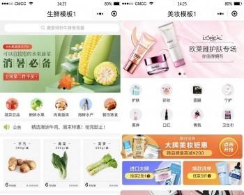 （长期更新）运营级多商户小程序商城DIY完整版 分销团购秒杀 百度抖音头条支付宝