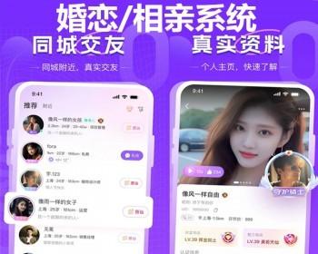 婚恋相亲同城社交im聊天视频语音连麦定制约会交友小程序app开发线下红娘系统源码