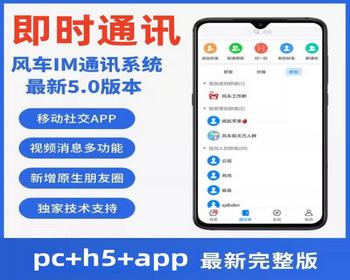 即时通讯im聊天交友软件系统安卓苹果ios转账红包朋友圈APP源码