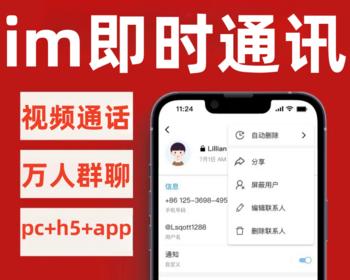 即时通讯系统 im聊天软件 支持音视频通话聊天 支持PC,H5,安卓苹果APP聊天交友源码