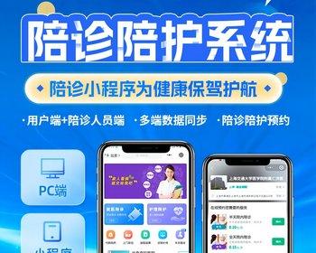 医院陪诊系统源码丨线上问诊APP丨看病陪护小程序丨诊前预约挂号排队代办跑腿拿药源码