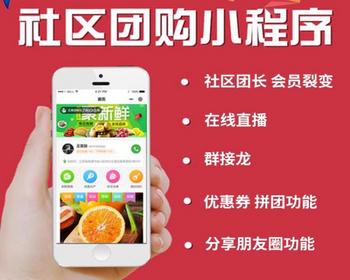 社区团购系统小程序独立开源版源码群接龙菜谱买菜社区拼团生鲜蔬菜商城DIY装修