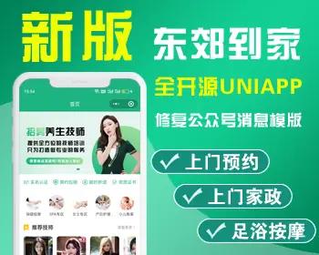 运营版仿东郊到家上门服务app小程序开发同城美容家政预约推拿足浴SPA技师派单源码