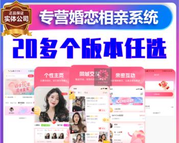 相亲交友app系统开发家爱一对一语音视频聊天社交小程序源码婚恋网爱情红娘找对象平台