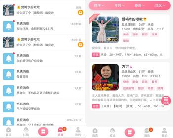 2025年1月修复升级婚恋红娘相亲交友源码带私信IM聊天即时通讯功能