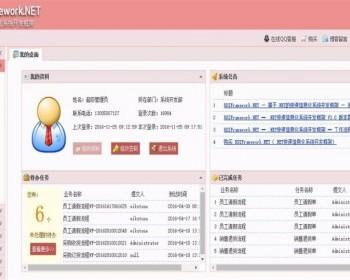 .NET RDifra-mework3.0企业豪华版快速开发框架（Winform Web）源码