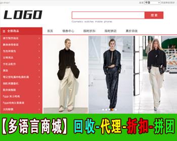 运营版多语言商城系统商品回收商城代理限时折扣拼团商城电商多语言切换跨境商城源码