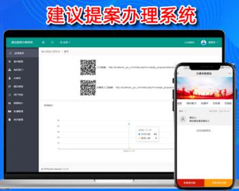 建议提案办理管理系统,问题反馈审核办理,申请审批,php源码