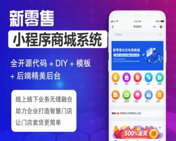 小程序分销商城源码/DIY装修/直播/拼团/秒杀/砍价/PHP VUE开发/公众号 H5 安卓苹果APP