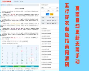 每日五行穿衣指南自动更新php网站源码/日历/年龄计算器/生肖年龄/节气时间查询/三伏