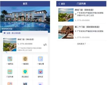 民宿酒店预定系统源码多门店支持酒店系统源码在线预定自定义导航统计分析小商店房间搜